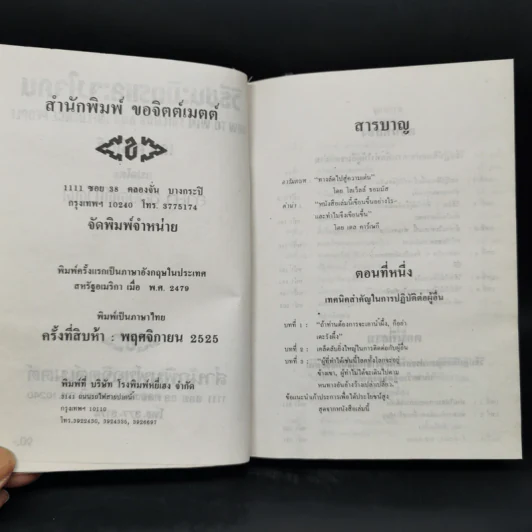 วิธีชนะมิตรและจูงใจคน - เดล คาร์เนกี รูปที่ 8