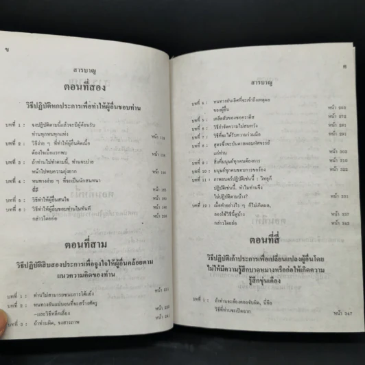 วิธีชนะมิตรและจูงใจคน - เดล คาร์เนกี รูปที่ 9