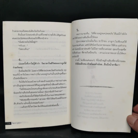 บางสิ่งที่ทำให้หัวใจอุ่น - จิตกร บุษบา รูปที่ 12