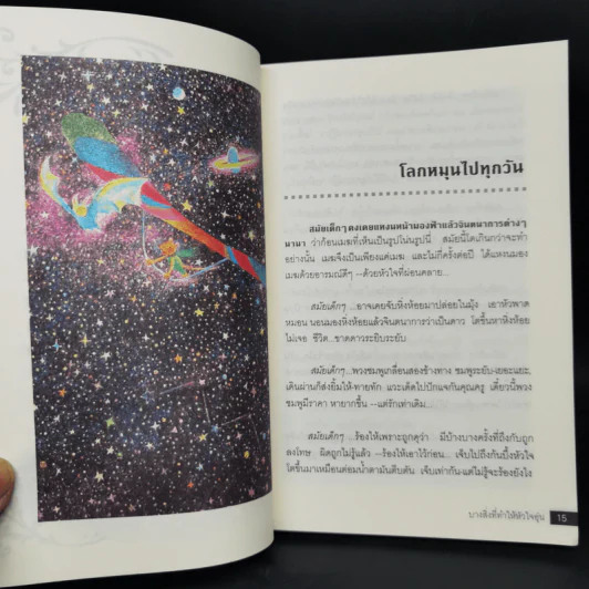 บางสิ่งที่ทำให้หัวใจอุ่น - จิตกร บุษบา รูปที่ 11
