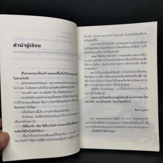 บางสิ่งที่ทำให้หัวใจอุ่น - จิตกร บุษบา รูปที่ 9
