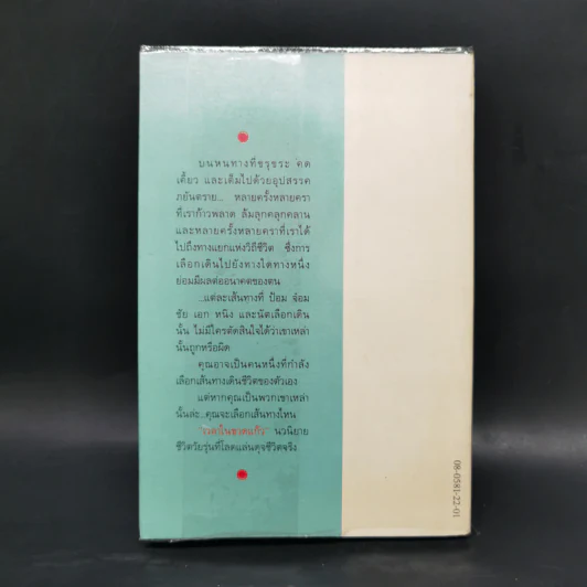 เวลาในขวดแก้ว - ประภัสสร เสวิกุล รูปที่ 2
