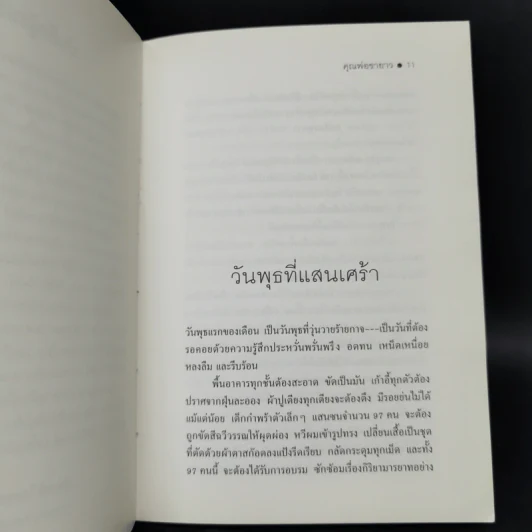 คุณพ่อขายาว - จีน เว็บสเต้อร์ รูปที่ 9
