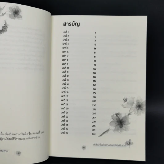เกิดใหม่ครั้งนี้จะสร้างประเทศที่ดีได้หรือเปล่านะ เล่ม 1 รูปที่ 8