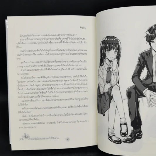 เกิดใหม่ครั้งนี้จะสร้างประเทศที่ดีได้หรือเปล่านะ เล่ม 1 รูปที่ 10
