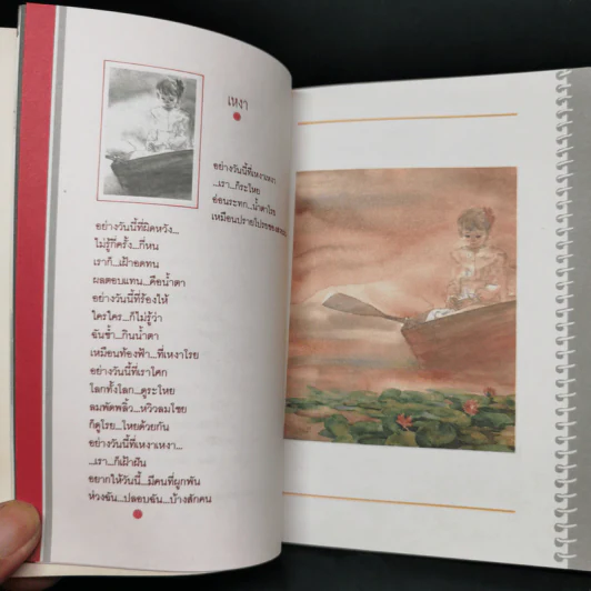 ความจริงใจ - มุ่นแพร รูปที่ 12