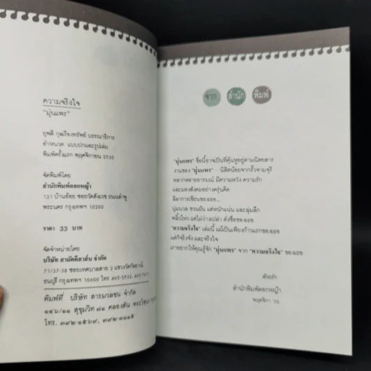 ความจริงใจ - มุ่นแพร รูปที่ 9