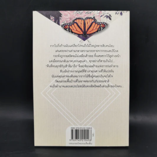 คืนที่ทนทุกข์กับเช้าที่มาถึง - ปานศักดิ์ นาแสวง รูปที่ 2