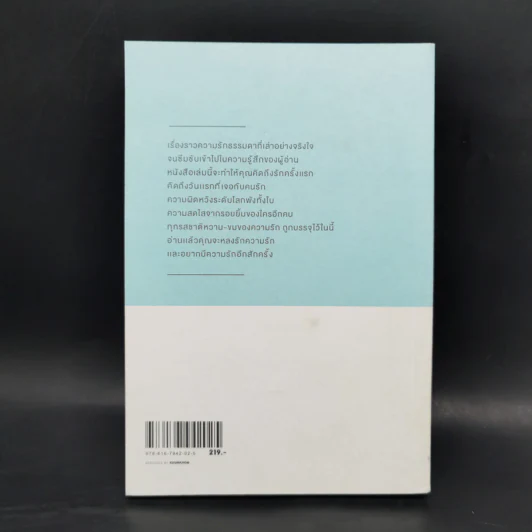 เพลงรักประกอบชีวิต The Soundtracks of my love - นิ้วกลม รูปที่ 2