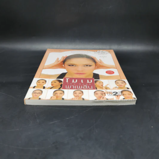 โมเมพาเพลิน The Book คู่มือแต่งหน้าสารพัดประโยชน์ตอบทุกโจทย์ของสาวๆ - นภัสสร บุรณศิริ รูปที่ 4