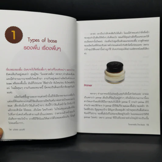 โมเมพาเพลิน The Book คู่มือแต่งหน้าสารพัดประโยชน์ตอบทุกโจทย์ของสาวๆ - นภัสสร บุรณศิริ รูปที่ 11