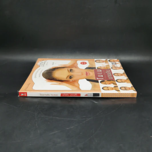 โมเมพาเพลิน The Book คู่มือแต่งหน้าสารพัดประโยชน์ตอบทุกโจทย์ของสาวๆ - นภัสสร บุรณศิริ รูปที่ 3