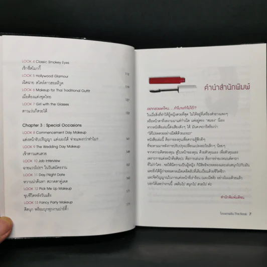 โมเมพาเพลิน The Book คู่มือแต่งหน้าสารพัดประโยชน์ตอบทุกโจทย์ของสาวๆ - นภัสสร บุรณศิริ รูปที่ 9