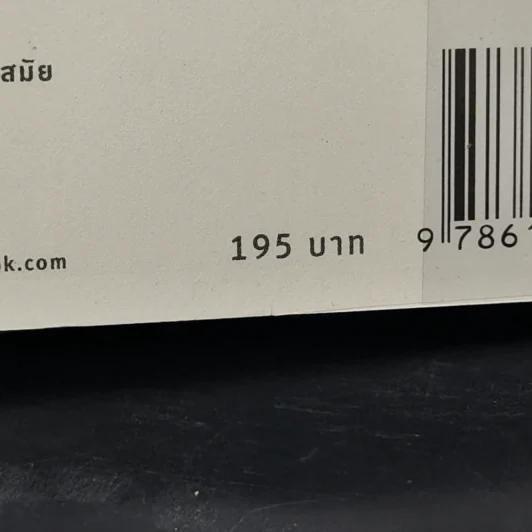 ไม่เอาน่ะ อย่าคิดมาก - คิดมาก รูปที่ 13