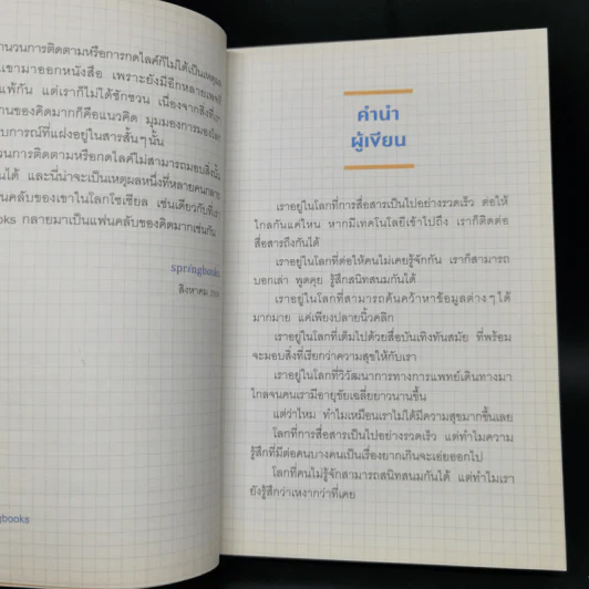 ไม่เอาน่ะ อย่าคิดมาก - คิดมาก รูปที่ 10