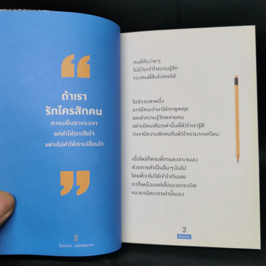 ไม่เอาน่ะ อย่าคิดมาก - คิดมาก รูปที่ 11