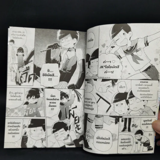 โอโซมัตสึซัง แบ๊ว - ฟุจิโอะ อาคัตสึกะ (Fujio Akatsuka) รูปที่ 10