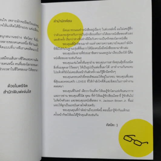 ทามรายอ่ะ A Timeline ก็แค่ไทม์ไลน์ของผู้ชายคนนึง - cutto รูปที่ 8