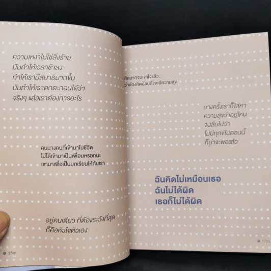 ทามรายอ่ะ A Timeline ก็แค่ไทม์ไลน์ของผู้ชายคนนึง - cutto รูปที่ 10