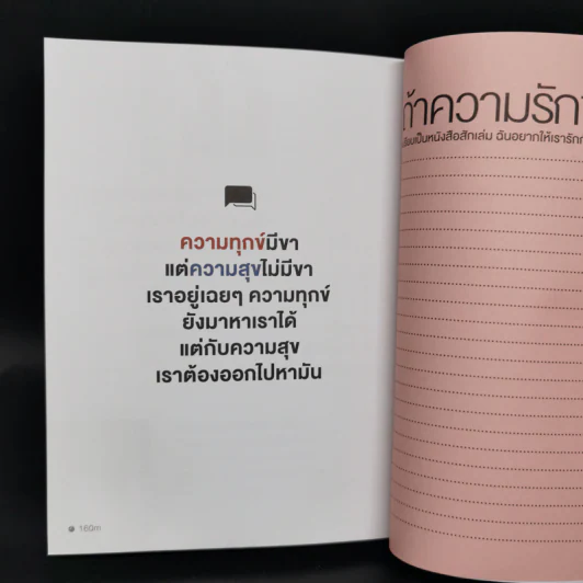 ทามรายอ่ะ A Timeline ก็แค่ไทม์ไลน์ของผู้ชายคนนึง - cutto รูปที่ 11