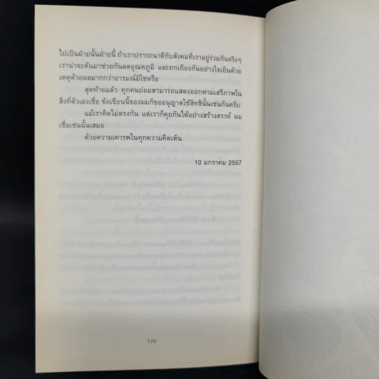 หยดน้ำในกองไฟ - นิ้วกลม รูปที่ 11