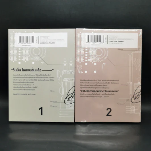Smokin' Parade เล่ม 1-2 รูปที่ 2