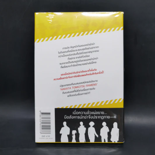 Hakata Tonkotsu Ramens ทีมฆ่าราเม็งเดือด เล่ม 1 รูปที่ 2