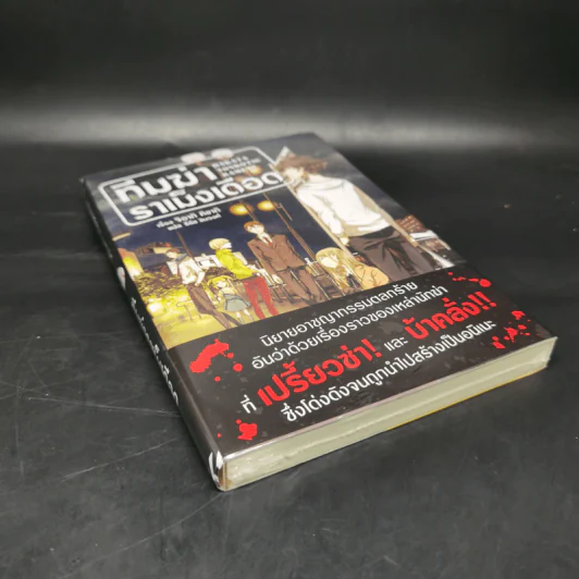 Hakata Tonkotsu Ramens ทีมฆ่าราเม็งเดือด เล่ม 1 รูปที่ 8