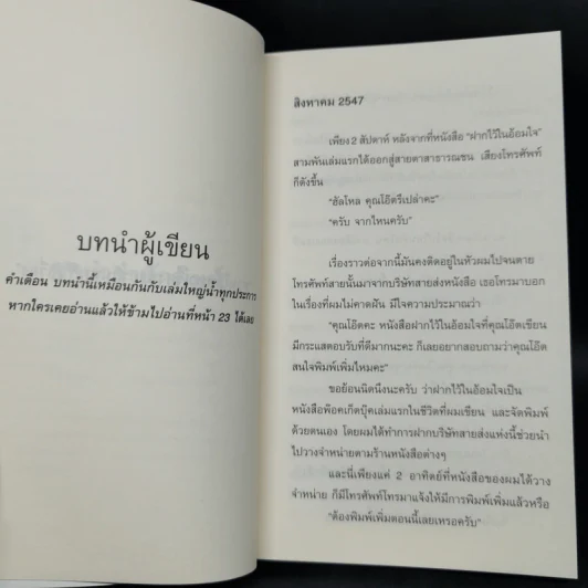 รวมเรื่องสั้นขยันฮิ เล็กแห้ง - ท่านโอ๊ต รูปที่ 10