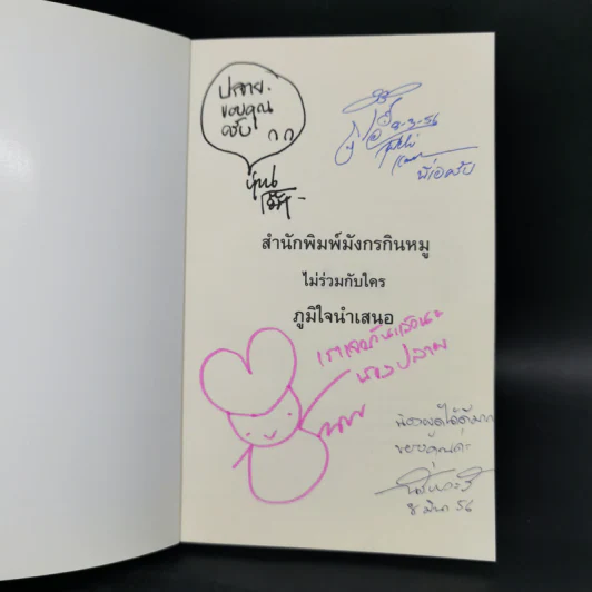 รวมเรื่องสั้นขยันฮิ เล็กแห้ง - ท่านโอ๊ต รูปที่ 8