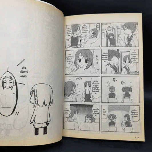 เค-อง K-On ก๊วนดนตรีแป๋วแหวว เล่ม 1 รูปที่ 10