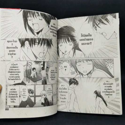 ขอบคุณที่รักกัน - Mayu Shinjo รูปที่ 10
