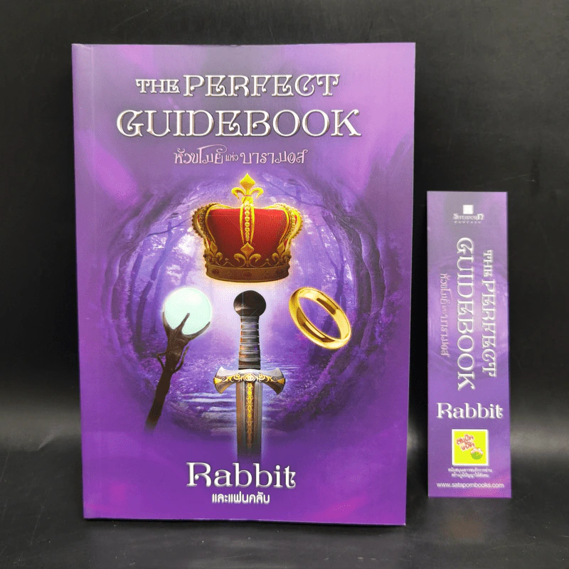 Boxset หัวขโมยแห่งบารามอส 4 เล่มจบ + The Perfect Guidebook - Rabbit รูปที่ 23