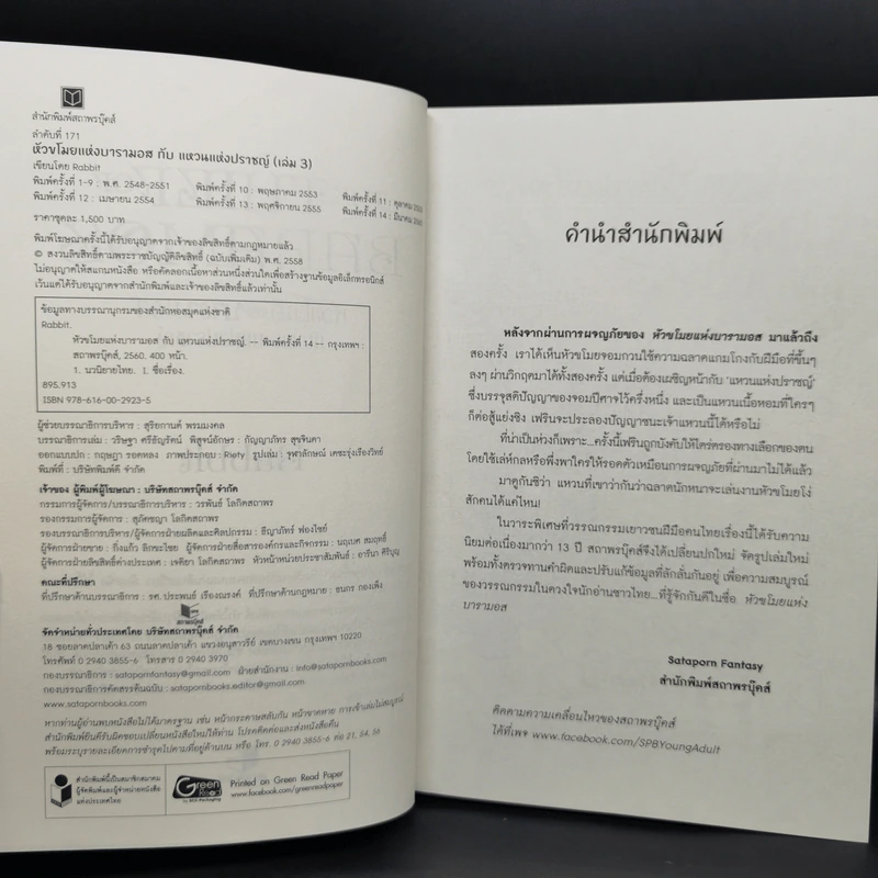 Boxset หัวขโมยแห่งบารามอส 4 เล่มจบ + The Perfect Guidebook - Rabbit รูปที่ 18