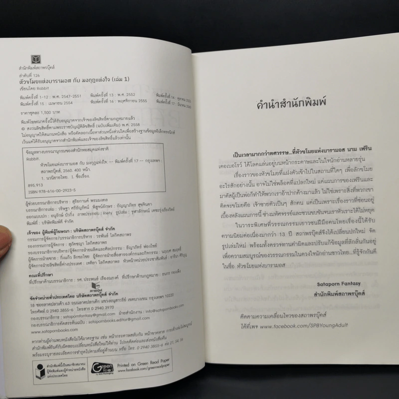 Boxset หัวขโมยแห่งบารามอส 4 เล่มจบ + The Perfect Guidebook - Rabbit รูปที่ 12
