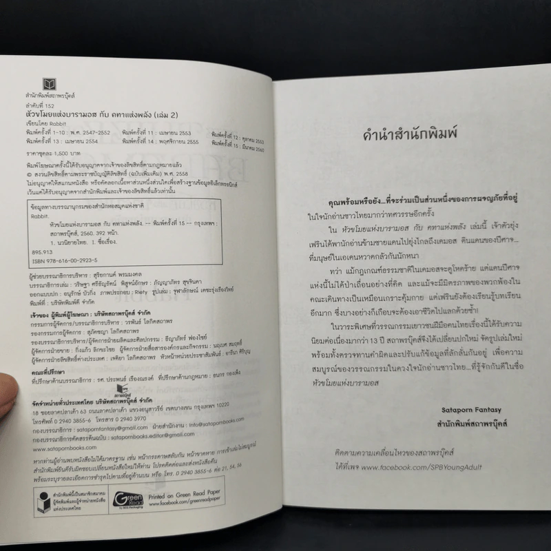 Boxset หัวขโมยแห่งบารามอส 4 เล่มจบ + The Perfect Guidebook - Rabbit รูปที่ 15