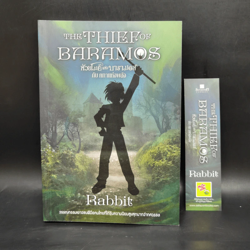 Boxset หัวขโมยแห่งบารามอส 4 เล่มจบ + The Perfect Guidebook - Rabbit รูปที่ 14