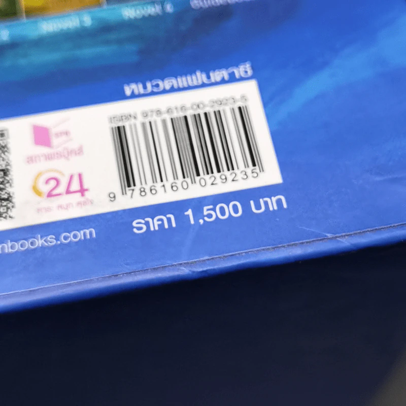 Boxset หัวขโมยแห่งบารามอส 4 เล่มจบ + The Perfect Guidebook - Rabbit รูปที่ 27