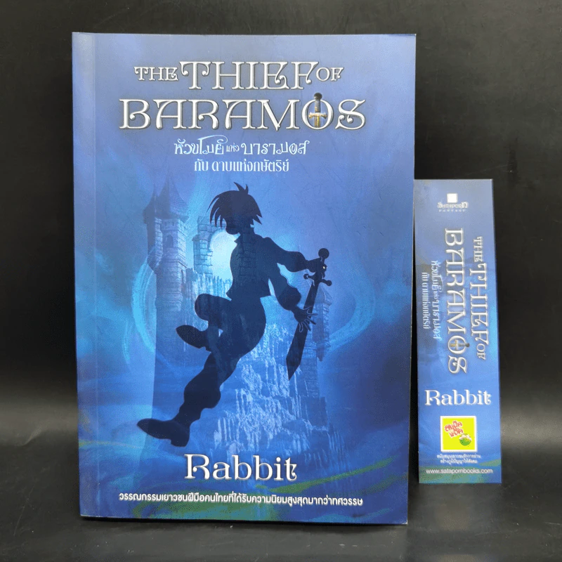 Boxset หัวขโมยแห่งบารามอส 4 เล่มจบ + The Perfect Guidebook - Rabbit รูปที่ 20