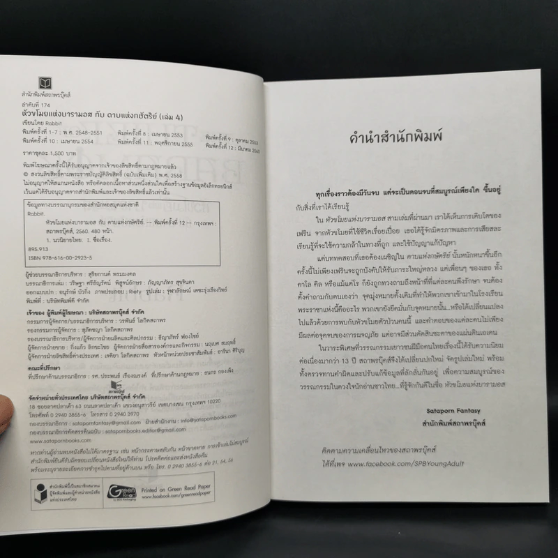 Boxset หัวขโมยแห่งบารามอส 4 เล่มจบ + The Perfect Guidebook - Rabbit รูปที่ 21