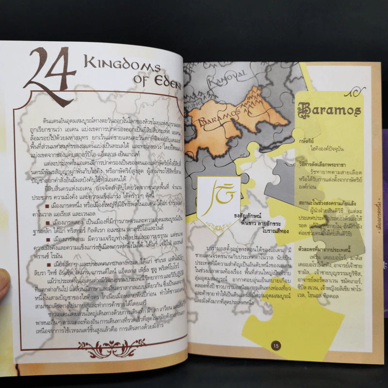 Boxset หัวขโมยแห่งบารามอส 4 เล่มจบ + The Perfect Guidebook - Rabbit รูปที่ 26