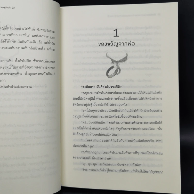 Boxset หัวขโมยแห่งบารามอส 4 เล่มจบ + The Perfect Guidebook - Rabbit รูปที่ 19
