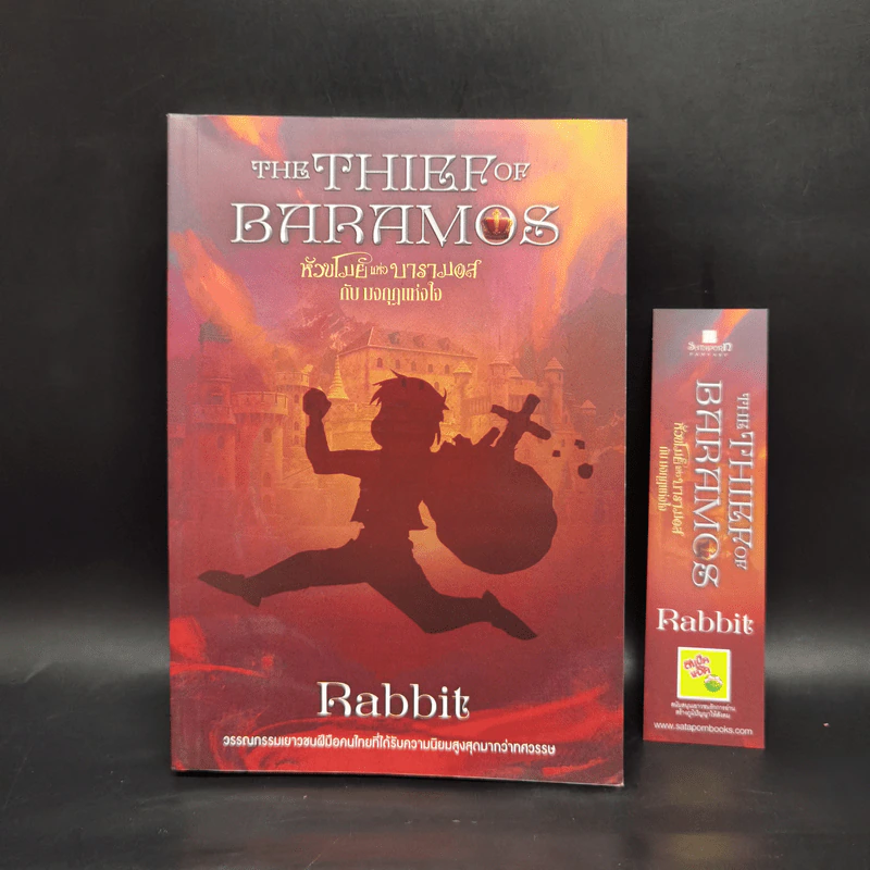 Boxset หัวขโมยแห่งบารามอส 4 เล่มจบ + The Perfect Guidebook - Rabbit รูปที่ 11