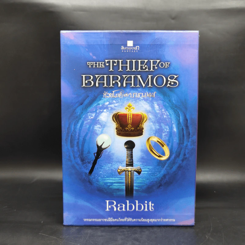 Boxset หัวขโมยแห่งบารามอส 4 เล่มจบ + The Perfect Guidebook - Rabbit รูปที่ 3