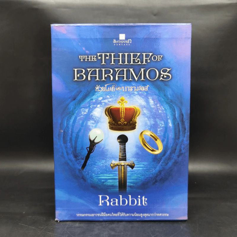 Boxset หัวขโมยแห่งบารามอส 4 เล่มจบ + The Perfect Guidebook - Rabbit รูปที่ 2