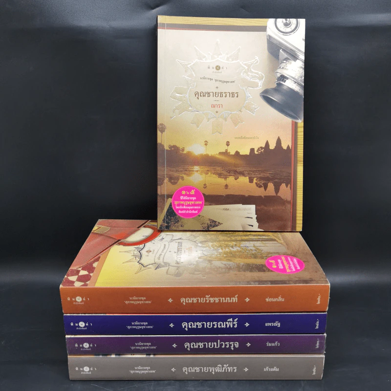นวนิยายชุด สุภาพบุรุษจุฑาเทพ 5 เล่ม Boxset รูปที่ 5