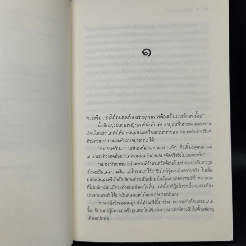 นวนิยายชุด สุภาพบุรุษจุฑาเทพ 5 เล่ม Boxset รูปที่ 19