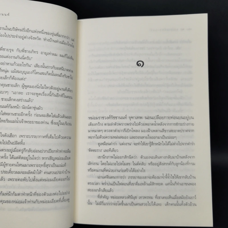 นวนิยายชุด สุภาพบุรุษจุฑาเทพ 5 เล่ม Boxset รูปที่ 22