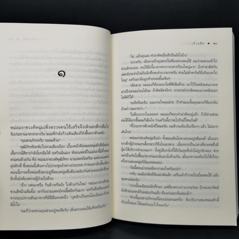 นวนิยายชุด สุภาพบุรุษจุฑาเทพ 5 เล่ม Boxset รูปที่ 13