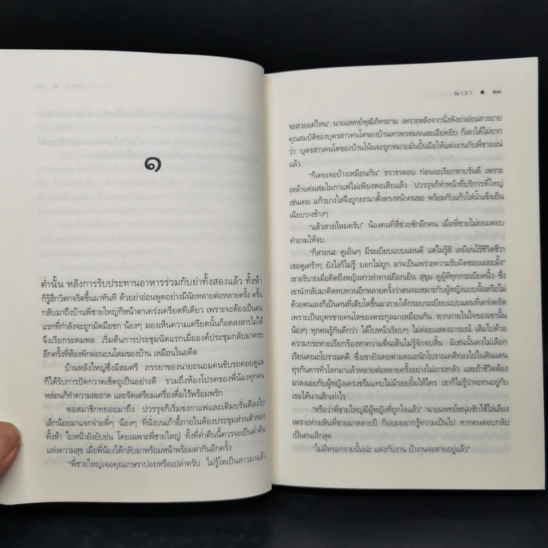 นวนิยายชุด สุภาพบุรุษจุฑาเทพ 5 เล่ม Boxset รูปที่ 25